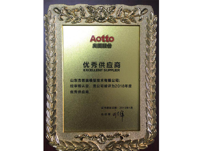 2018年度優秀供應商